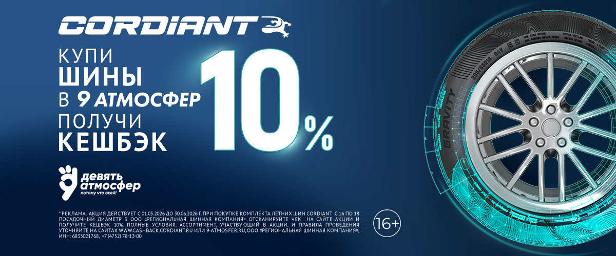 Cordiant 10% cashback